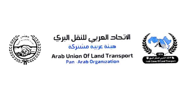 الاتحاد العربي للنقل البري ممثلا بأعضاء الجمعية العمومية و رئيس وأعضاء مجلس الادارة 